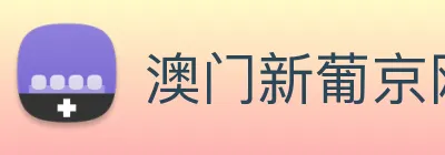 澳门新葡京网址 logo
